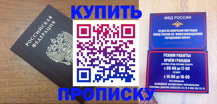 прописка штамп в Знаменске