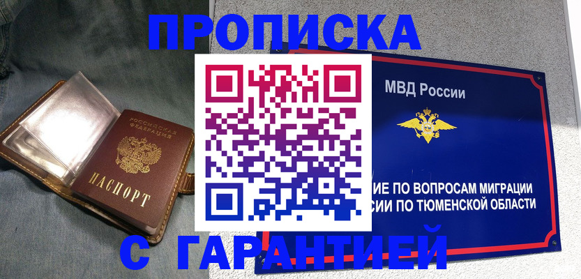 прописка от собственника в Знаменске
