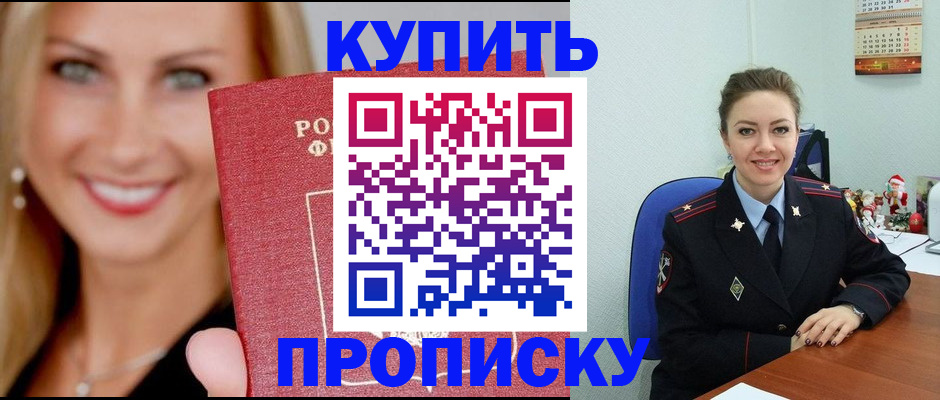 прописка 2025 в Знаменске