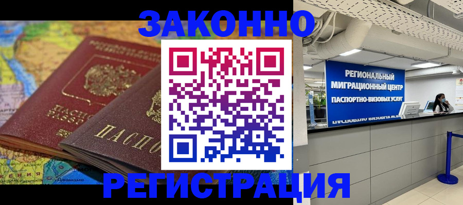 временная регистрация для школы в Знаменске