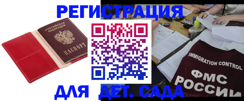 купить прописку в Знаменске